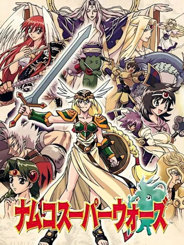 Portada de Namco Super Wars