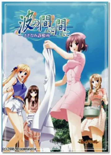 Portada de Nami no Mani Mani – Sazanami Shinryoushou