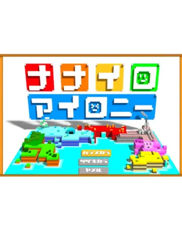 Portada de Nana-iro Irony