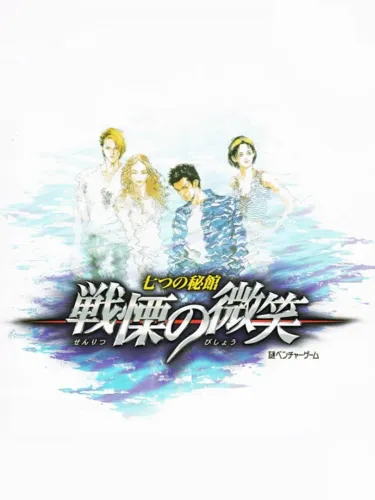 Portada de Nanatsu no Hikan: Senritsu no Bishou