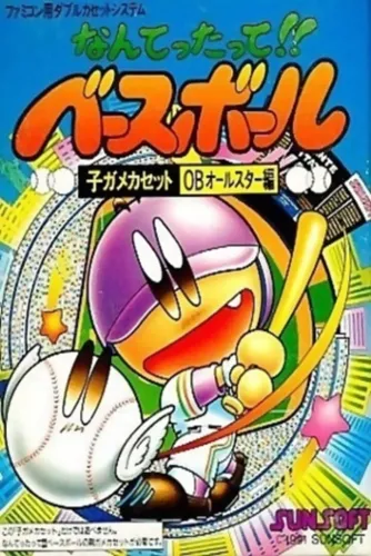 Portada de Nantettatte!! Baseball OB All Star-hen