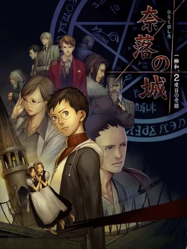 Portada de Naraku no Shiro Ichiyanagi Nagomu, Nidome no Junan