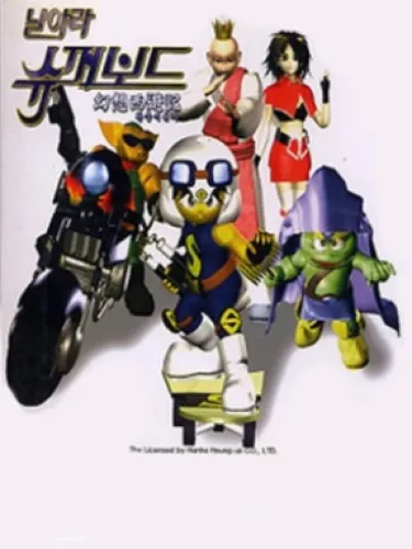 Portada de Narara Superboard: Hwansang Seoyugi