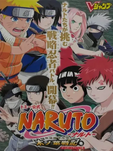 Portada de Naruto: Konoha Senki