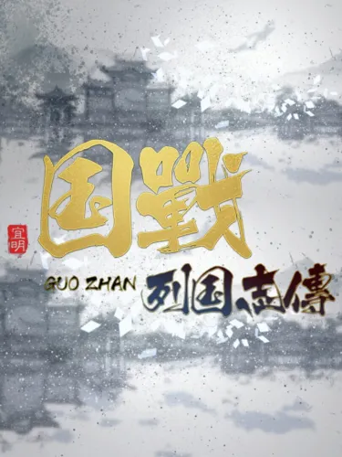 Portada de Nation War: Chronicles