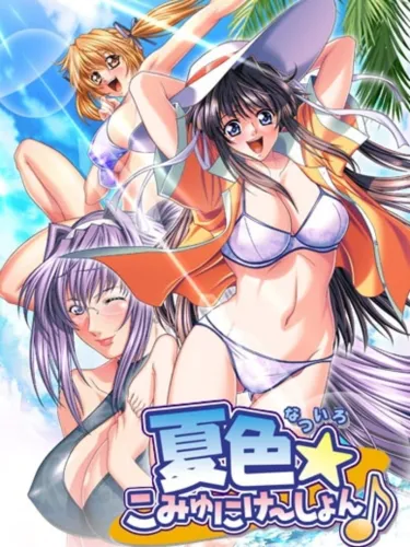 Portada de Natsuiro Communication