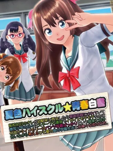 Portada de Natsuiro High School: Seishun Hakusho