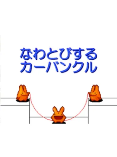 Portada de Nawatobi suru Carbuncle