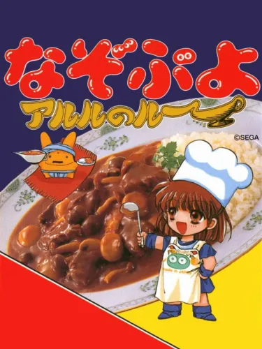 Portada de Nazo Puyo: Arle no Roux