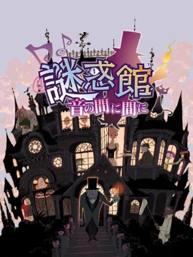 Portada de Nazo Waku Yakata: Oto no Ma ni Ma ni