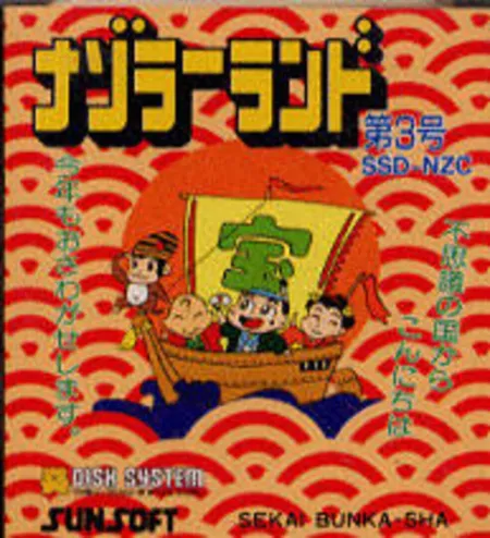 Portada de Nazoler Land Dai 3-gou