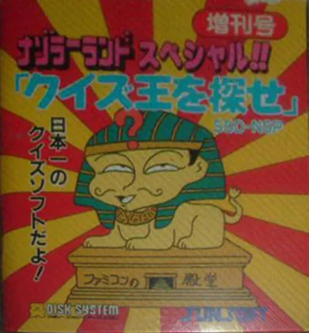 Portada de Nazoler Land Special!! Quiz-Ou wo Ikuse