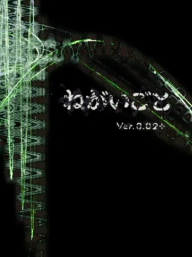 Portada de Negaigoto