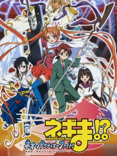Portada de Negima!? Magister Negi Magi: Neo-Pactio Fight!!