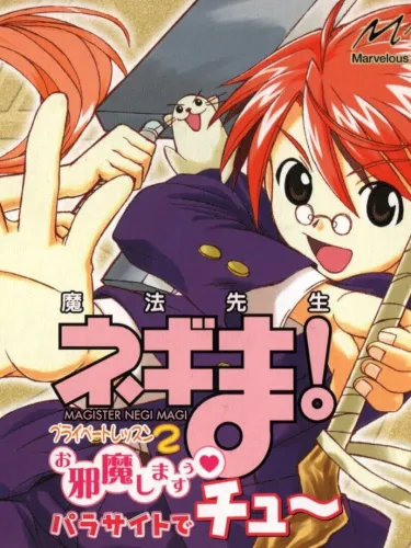 Portada de Negima! Magister Negi Magi: Private Lesson 2 – Ojama Shimasu Parasite de Chu