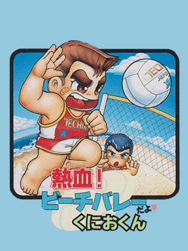 Portada de Nekketsu! Beach Volley Da yo: Kunio-kun
