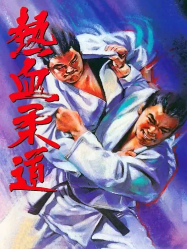 Portada de Nekketsu Judo