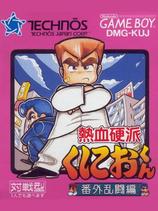 Nekketsu Kouha Kunio-kun: Bangai Rantou-hen