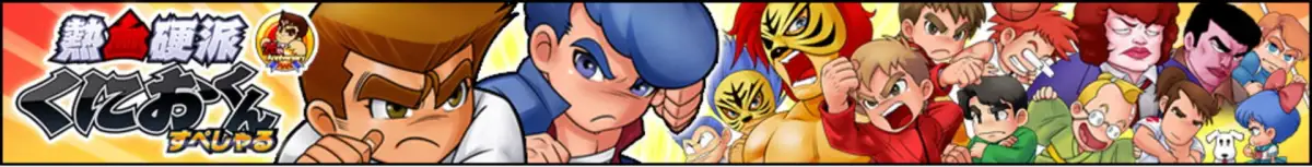 Nekketsu Kouha Kunio-kun Special