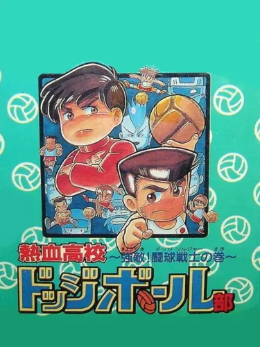 Portada de Nekketsu Koukou Dodgeball-bu: Kyouteki! Dodge Soldier no Maki