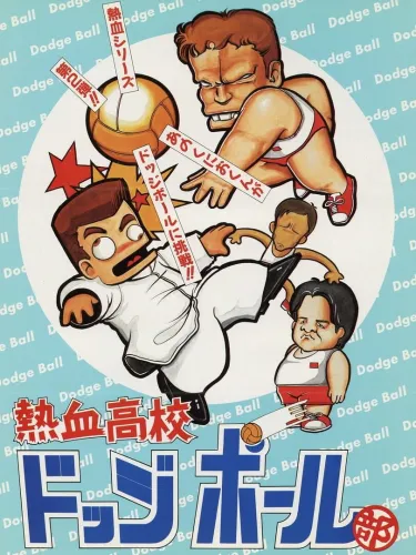 Portada de Nekketsu Koukou Dodgeball-bu