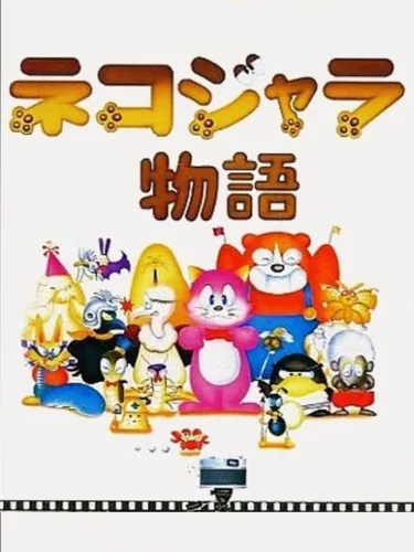 Portada de Nekojara Monogatari