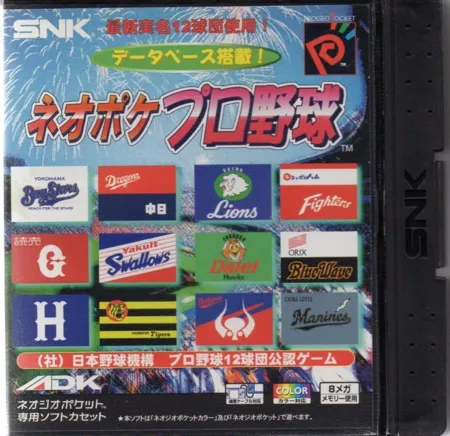 Portada de Neo Poke Pro Yakyuu