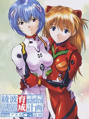 Portada de Neon Genesis Evangelion: Ayanami Raising Project with Asuka Supplementing Project
