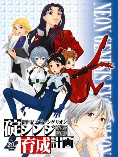 Portada de Neon Genesis Evangelion: Shinji Ikari Raising Project