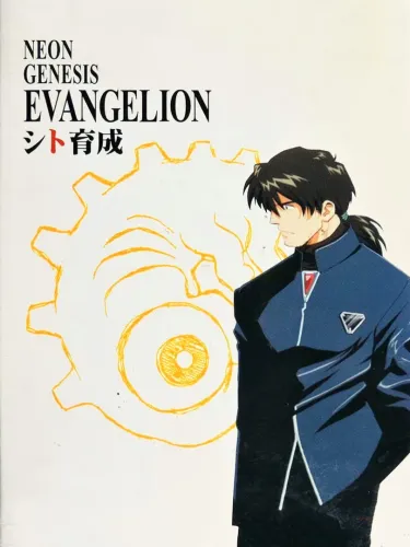 Portada de Neon Genesis Evangelion: Shito Ikusei