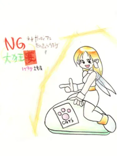 Portada de Net Guardian: Dai Kyo Utage