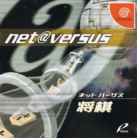 Portada de Net Versus Shogi