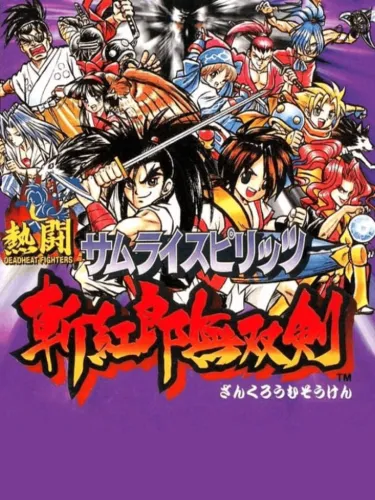 Portada de Nettou Samurai Spirits: Zankuro Musouken