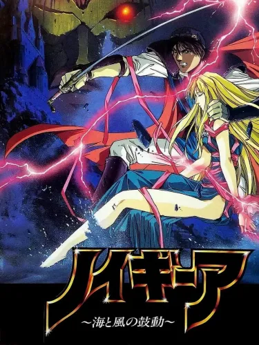 Portada de Neugier: Umi to Kaze no Kodou