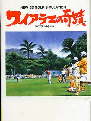 Portada de New 3D Golf Simulation: Waialae no Kiseki