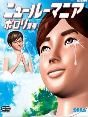 Portada de New Roommania: Porori Seishun