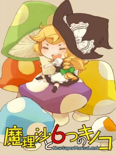 Portada de New Super Marisa Land