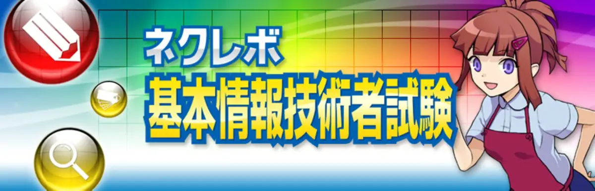 NextRev: Kihonjouhou Gijutsusha Shiken