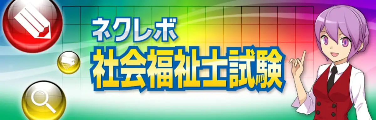 NextRev: Shakai Fukushishi Shiken