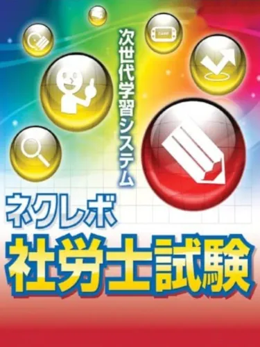 Portada de NextRev: Sharoushi Shiken