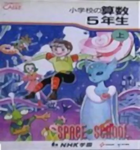 Portada de NHK Academy: Space School – Math 5th Grade Part 2