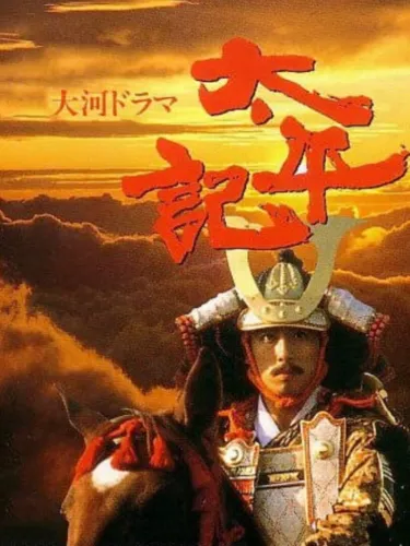 Portada de NHK Taiga Drama Taiheiki