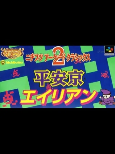 Portada oficial del videojuego Nichibutsu Arcade Classics 2: Heiankyo Alien
