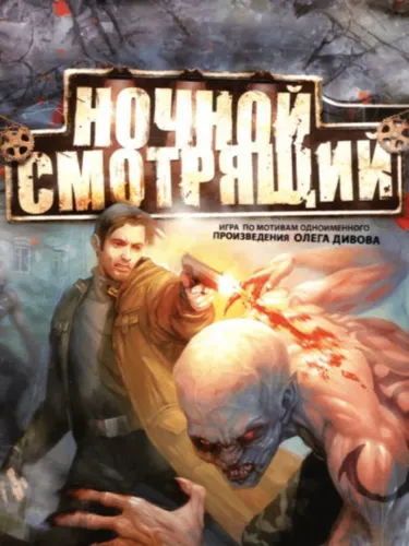 Portada de Night Watcher