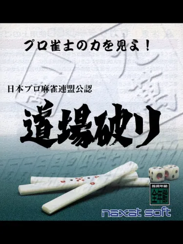 Portada de Nihon Pro Mahjong Renmei: Kounin Dojo Yaburi