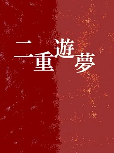 Portada de Nijuu Yuumu