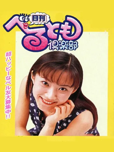 Portada de Nikkan Berutomo Club