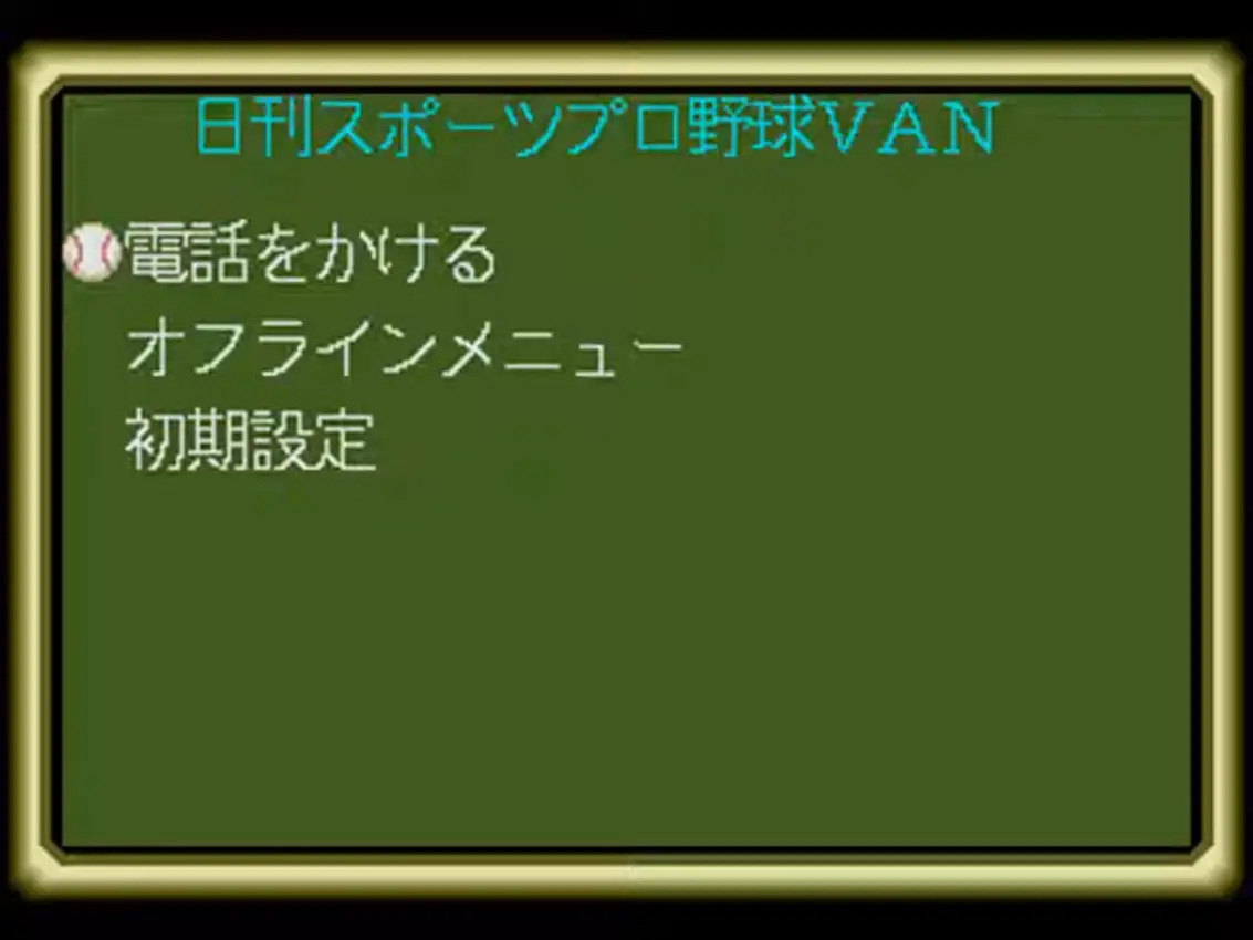 Nikkan Sports Pro Yakyuu VAN