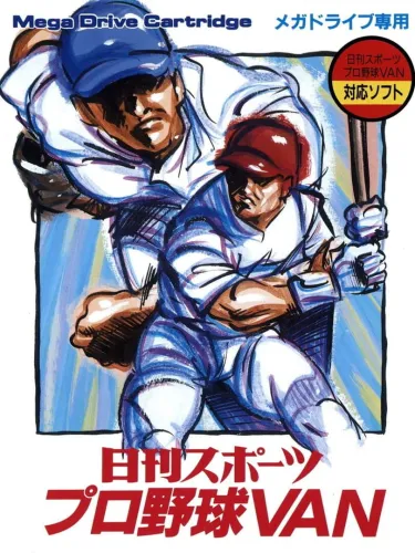 Portada de Nikkan Sports Pro Yakyuu VAN