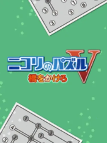 Portada de Nikoli no Puzzle V: Hashi wo kakero